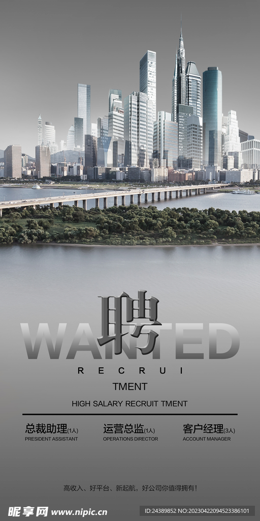 招聘海报