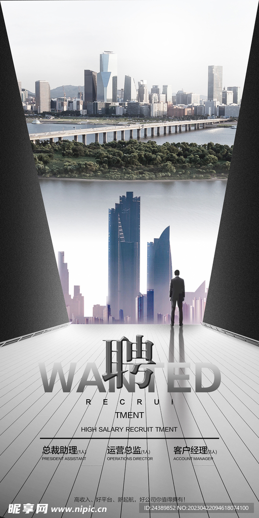 招聘海报