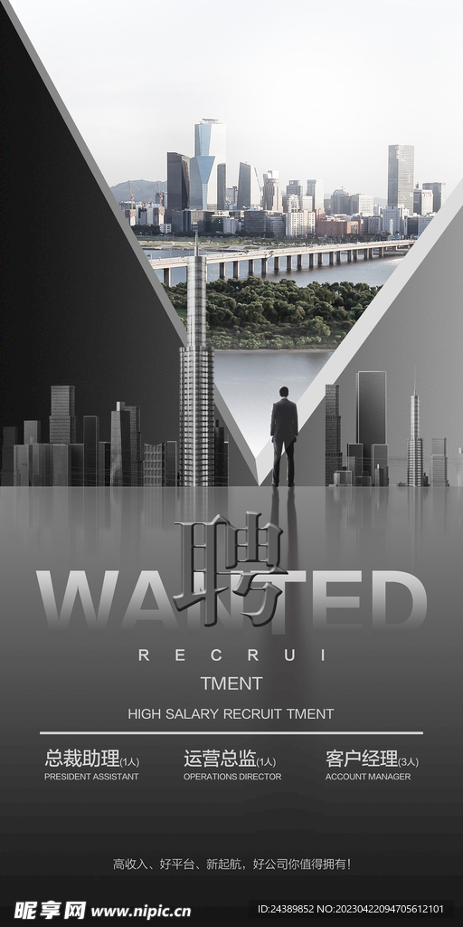 招聘海报