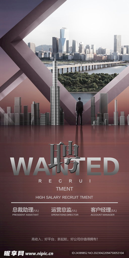 招聘海报