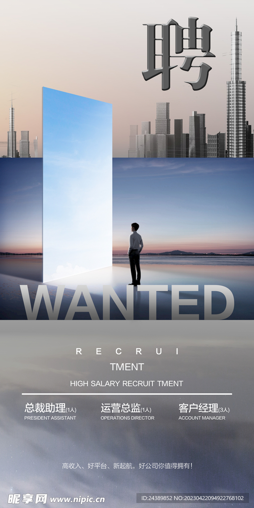 招聘海报