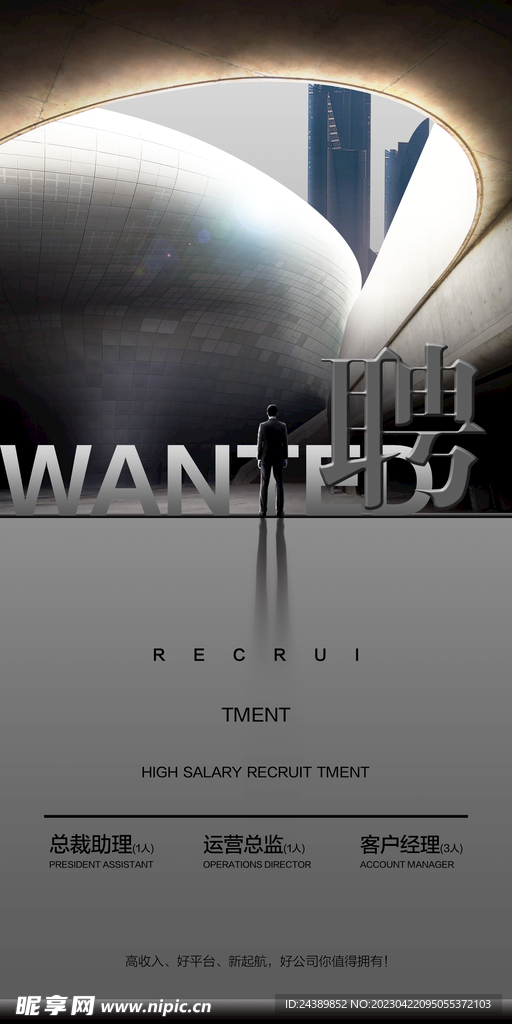 招聘海报