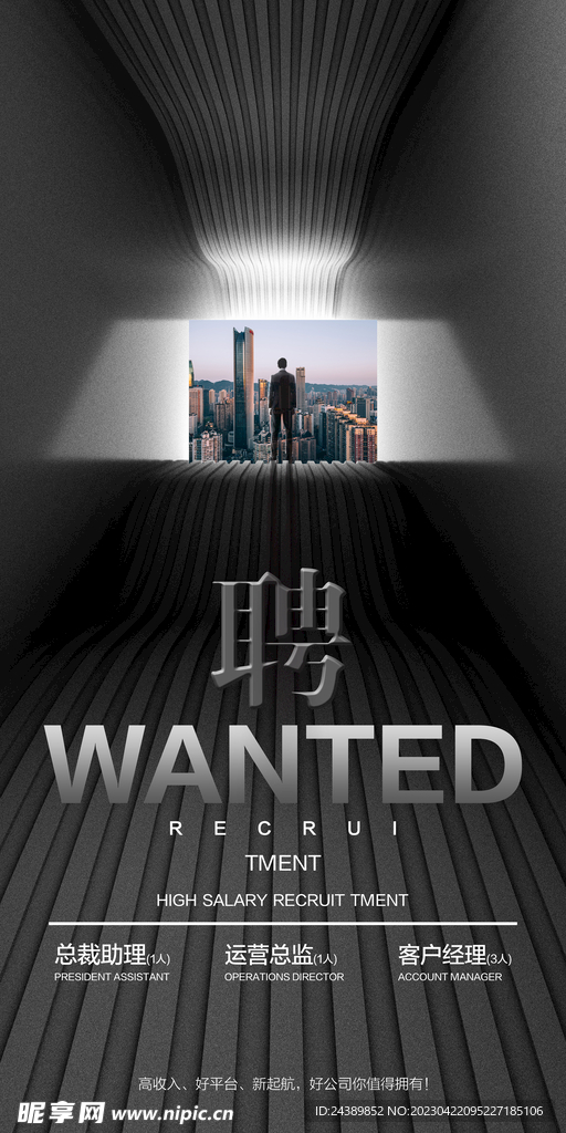 招聘海报