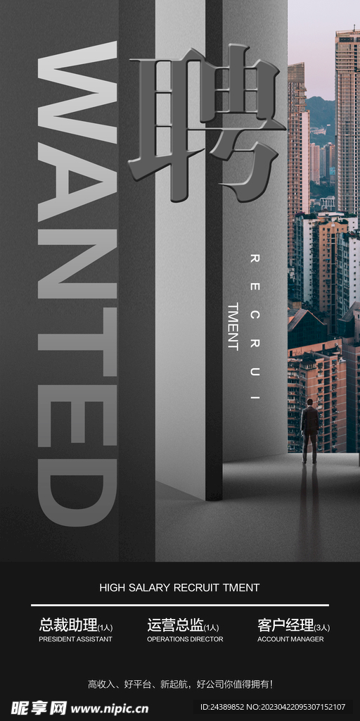 招聘海报