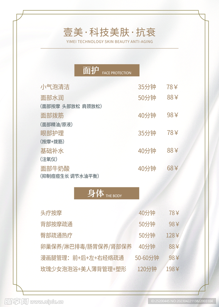 皮肤管理价格表