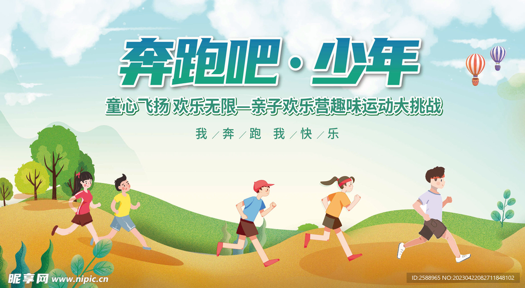 学校运动会 幼儿园奔跑