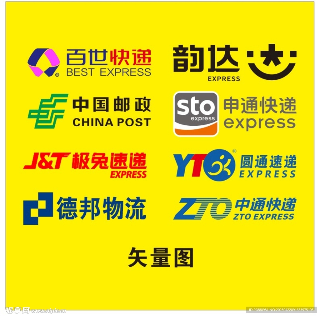 快递logo