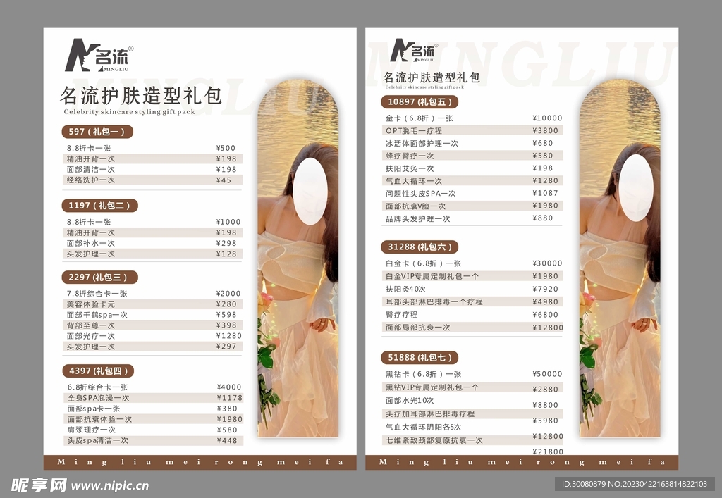 美容美发价目表