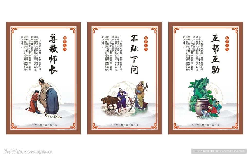 校园传统文化展板