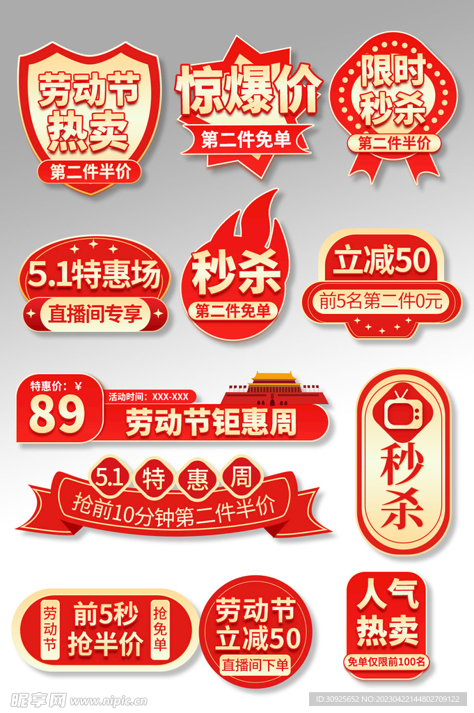 五一劳动节活动促销标签