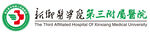 新乡医学院第三附属医院LOGO