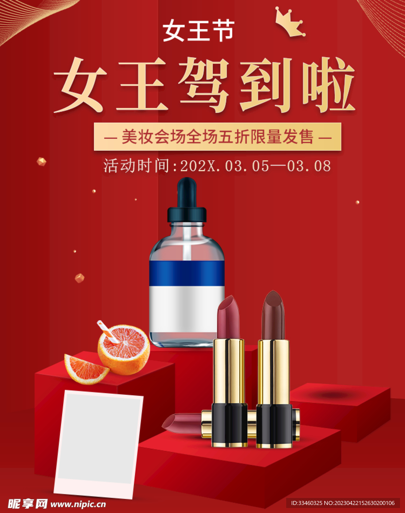 妇女节护肤品促销