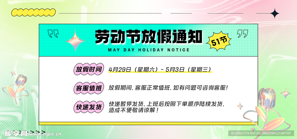 五一放假通知