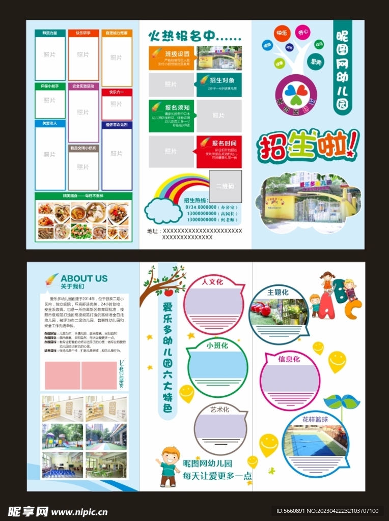 幼儿园三折页