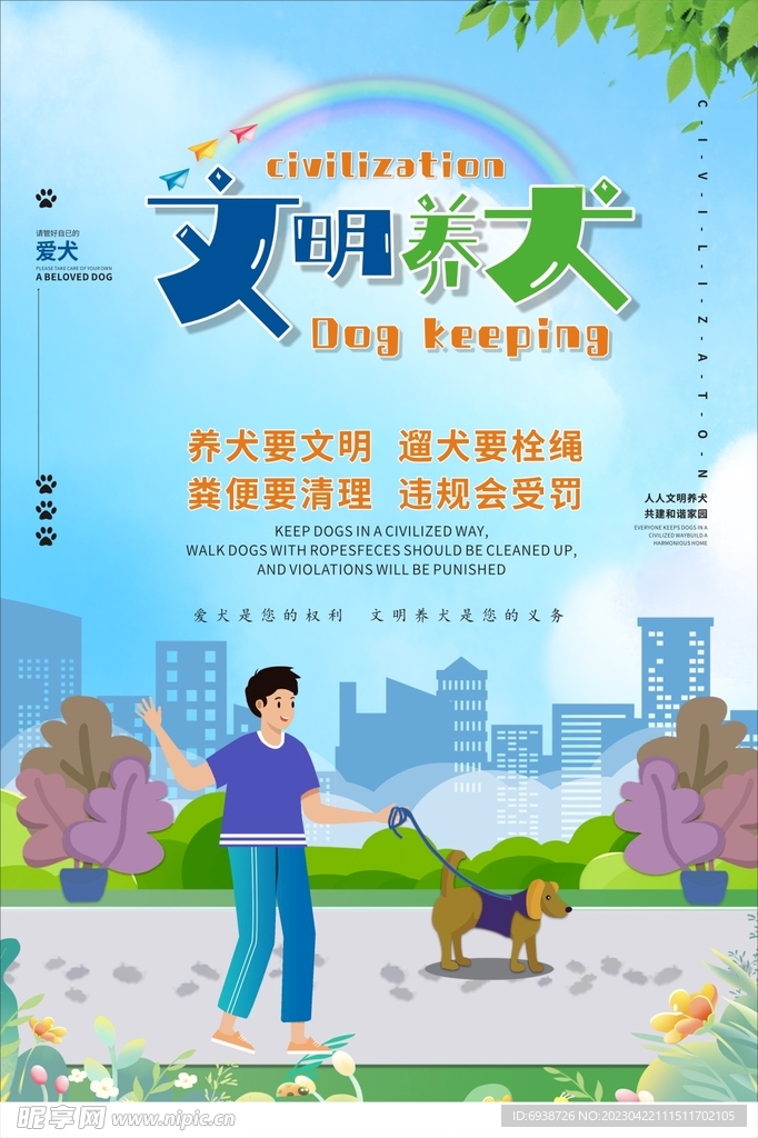 文明养宠