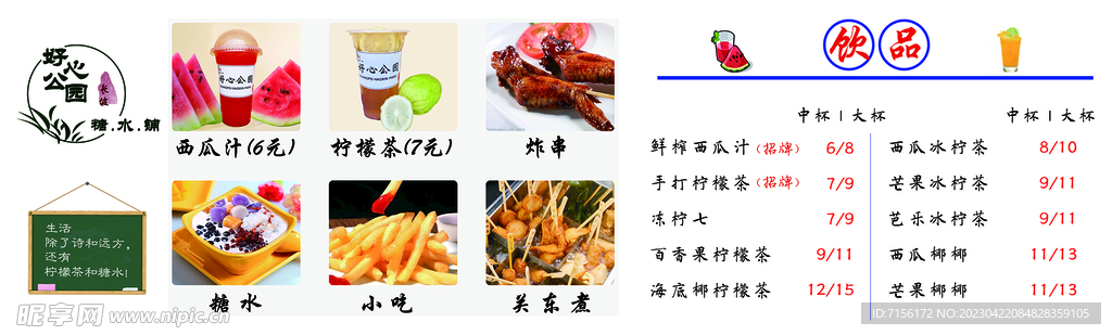 奶茶饮品简约菜单灯箱