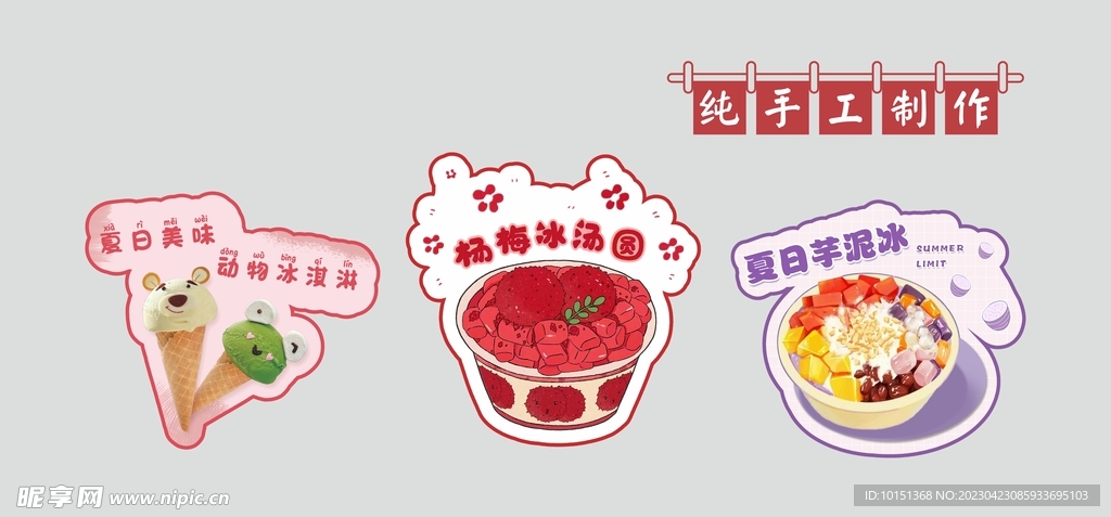 杨梅冰汤圆 芋泥冰 动物冰淇淋