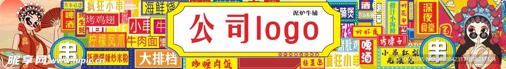 国潮店招广告门头