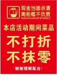 温馨提示 不打折抹零现金当面点