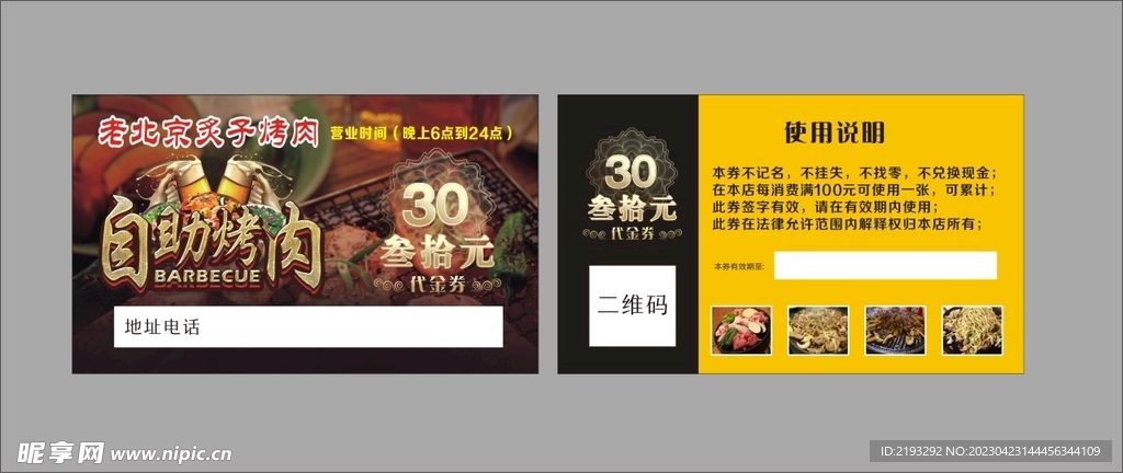 烧烤代金券