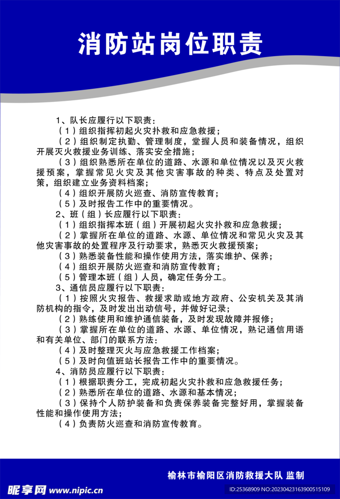 消防站岗位职责