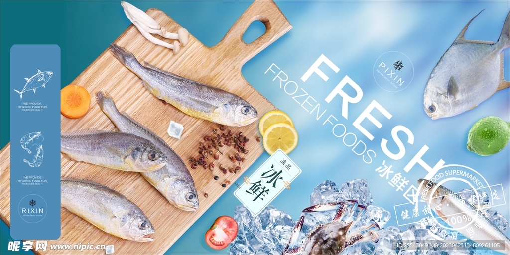 冰鲜 冻品