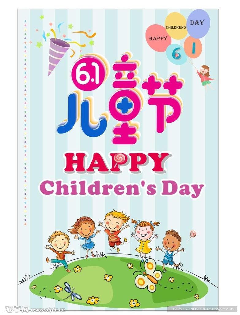 六一儿童节促销海报