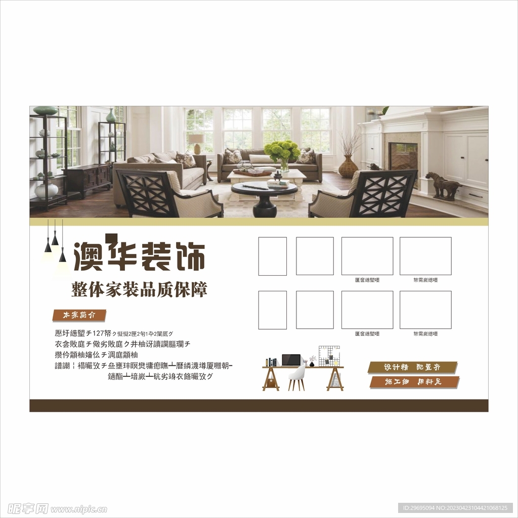 澳华装饰公司背景