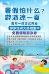 游泳海报  清凉一夏