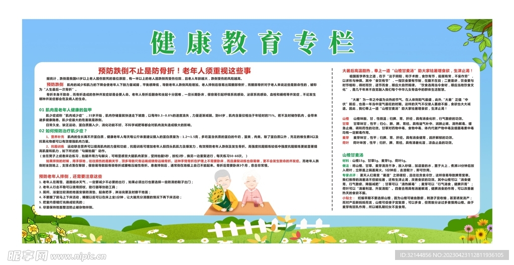 老年人防跌倒防骨折展板