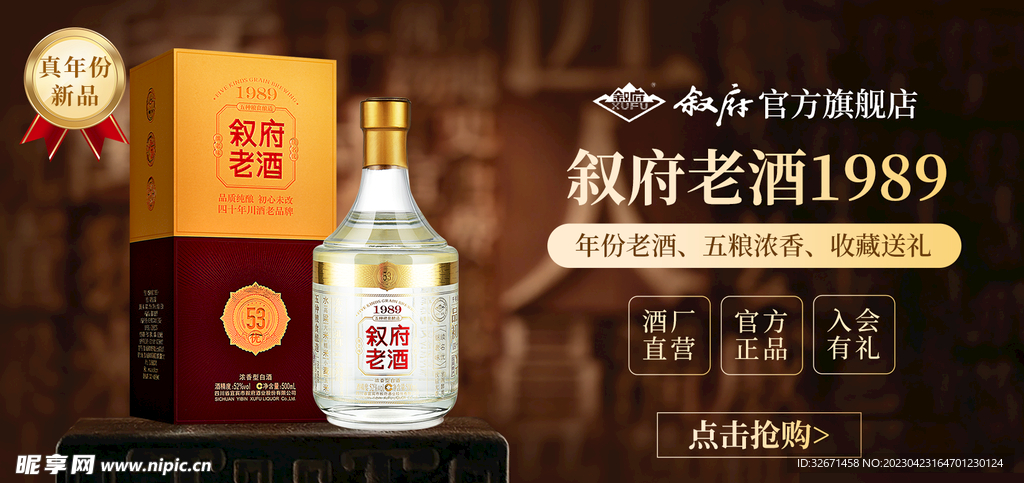 叙府老酒推广海报