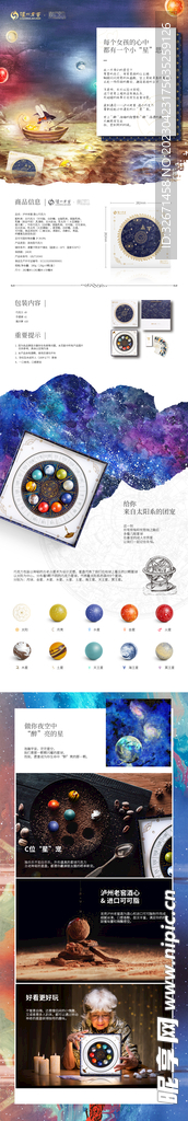 泸州老窖酒心巧克力海报详情页面