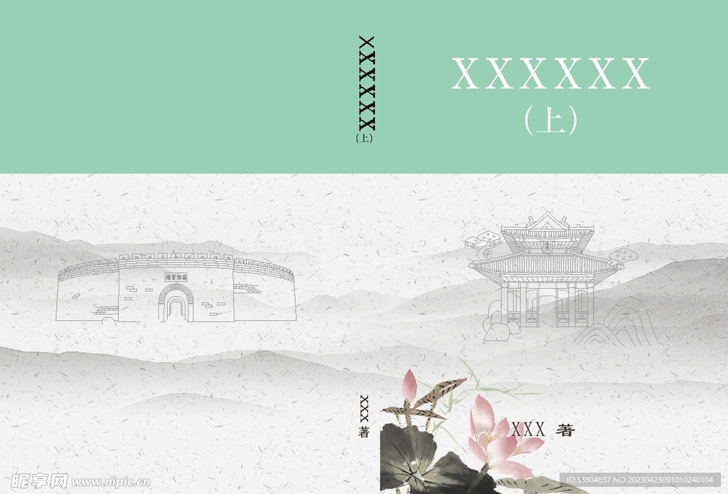 文化山水绿色清新封面