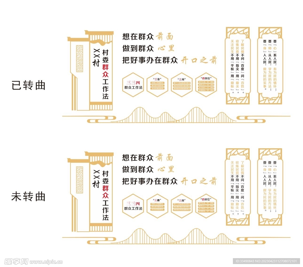 村委群众工作法