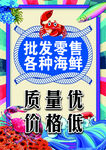 海鲜批发