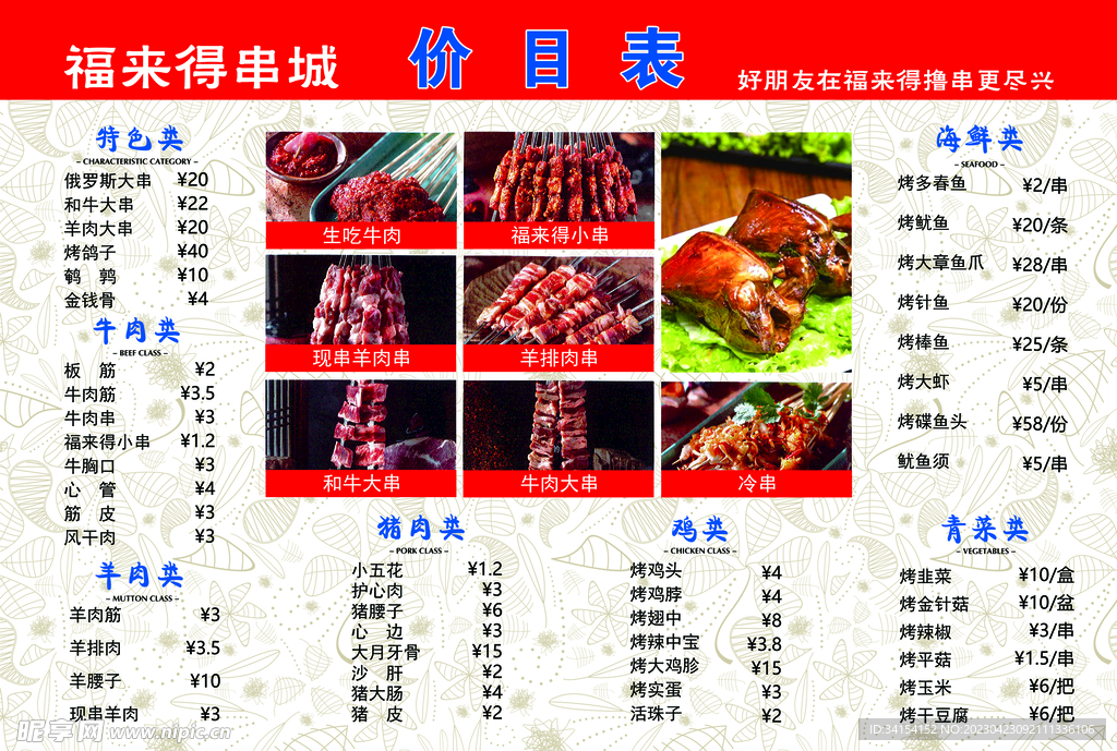 烤串价目单