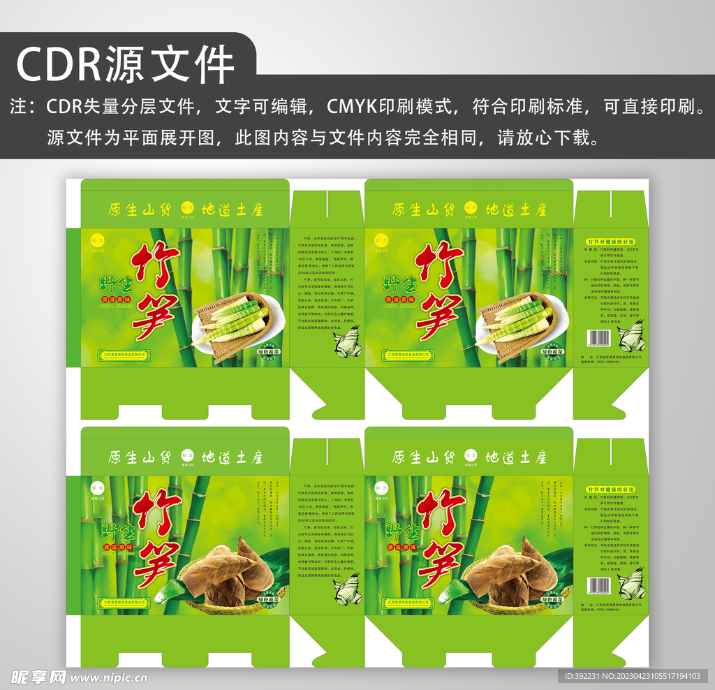 竹笋包装