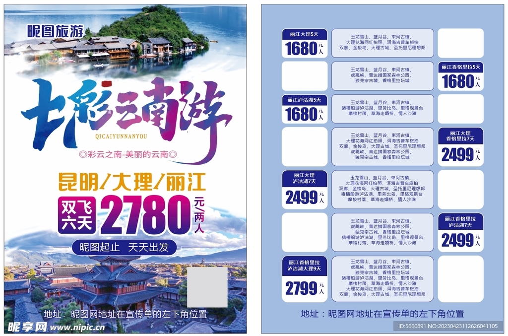 云南旅游宣传单