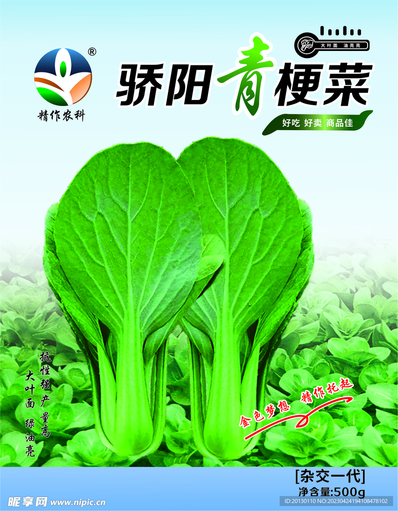油菜 青菜菜 包装 塑料袋 