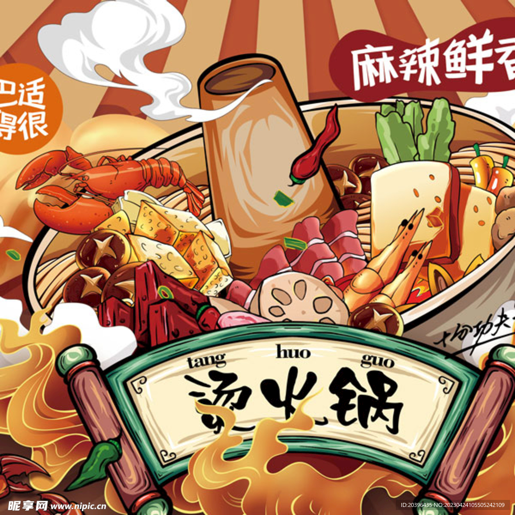 火锅店海报