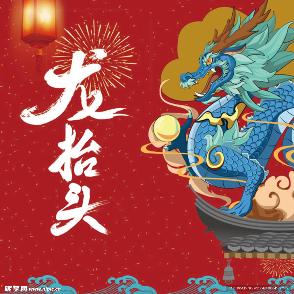 龙抬头海报