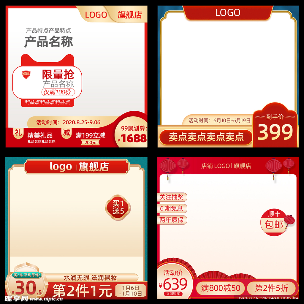 淘宝电商活动氛围大气主图图片