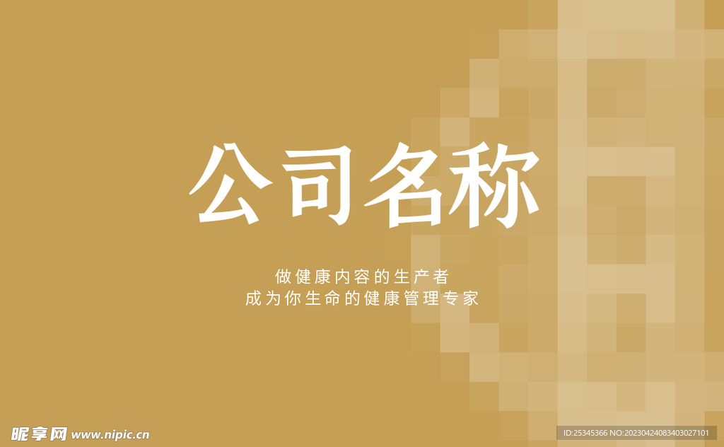 黄色淡雅高端中医公司名片