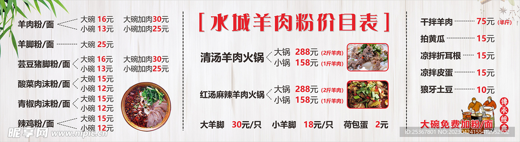 水城羊肉粉