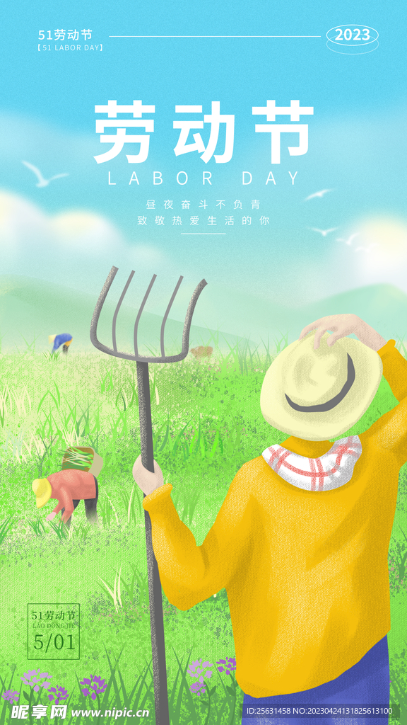 劳动节插画