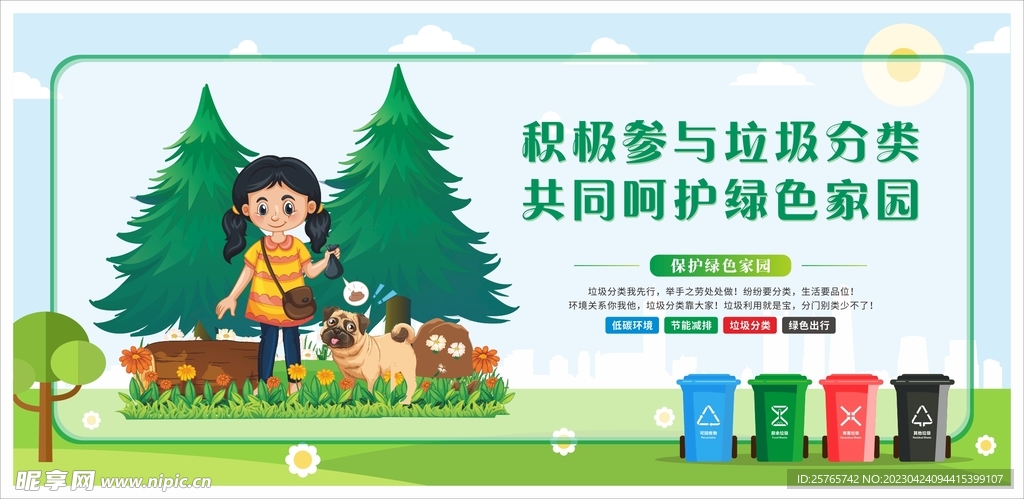 垃圾分类海报