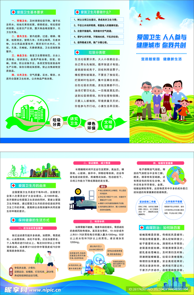 健康卫生宣传页
