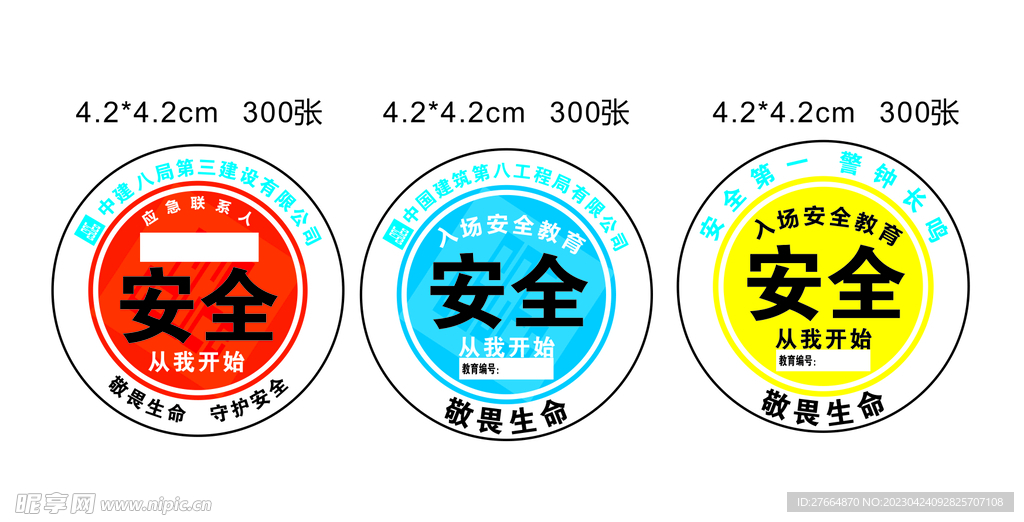 中建  帽贴   中国建筑  