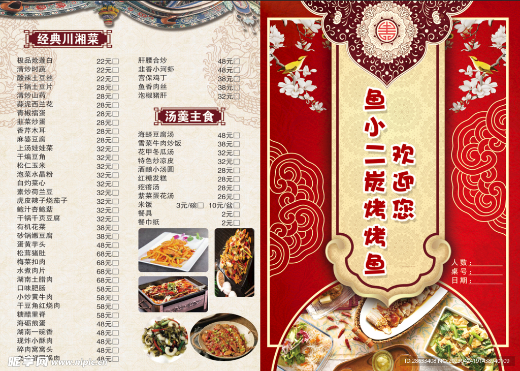 烤鱼店菜单菜谱