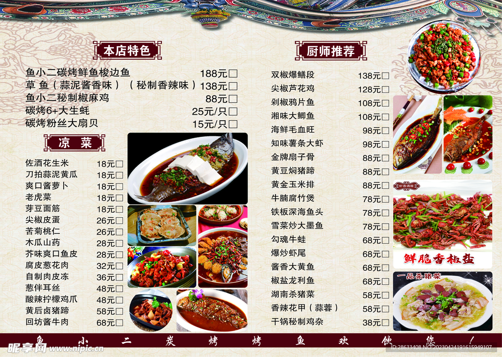 烧烤烤鱼店菜单